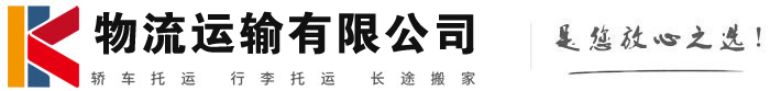 河源物流有限公司